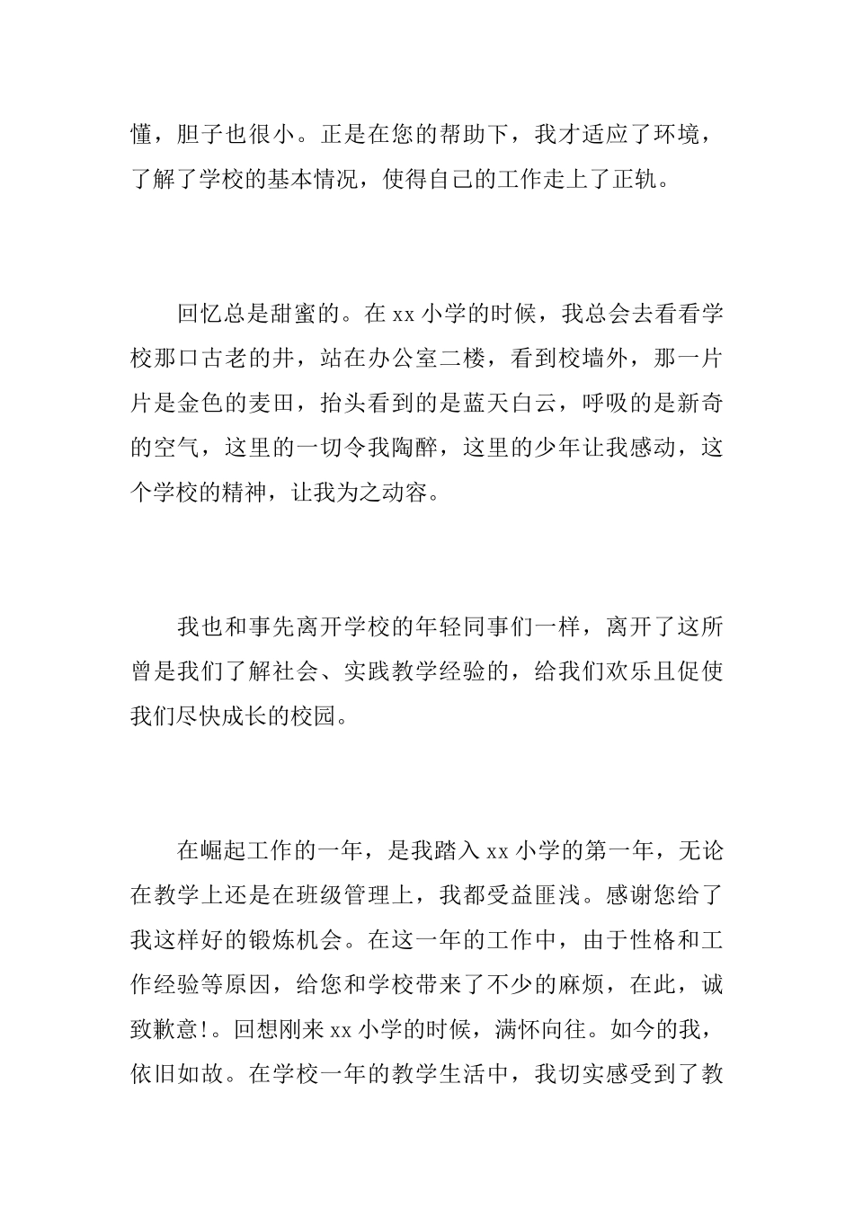 关于教师的辞职报告5篇_第2页