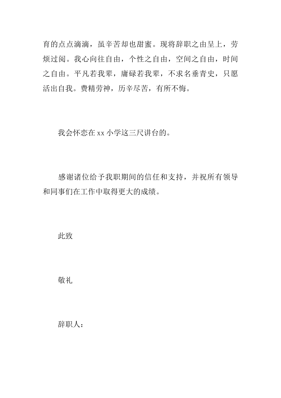 关于教师的辞职报告5篇_第3页