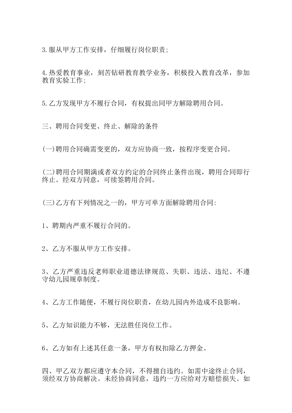 关于教师聘用合同标准范本_第2页