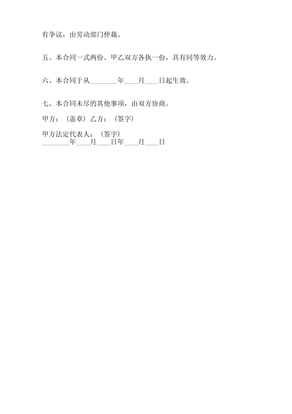 关于教师聘用合同标准范本_第3页