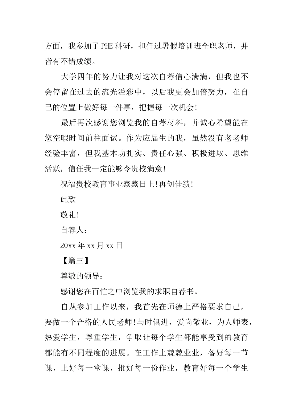 关于教师自荐书范文_第3页