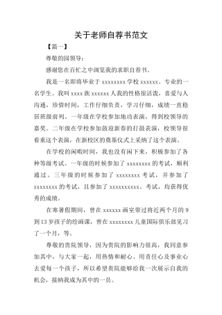 关于教师自荐书范文