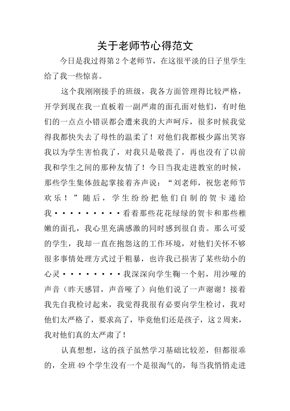 关于教师节心得范文_第1页