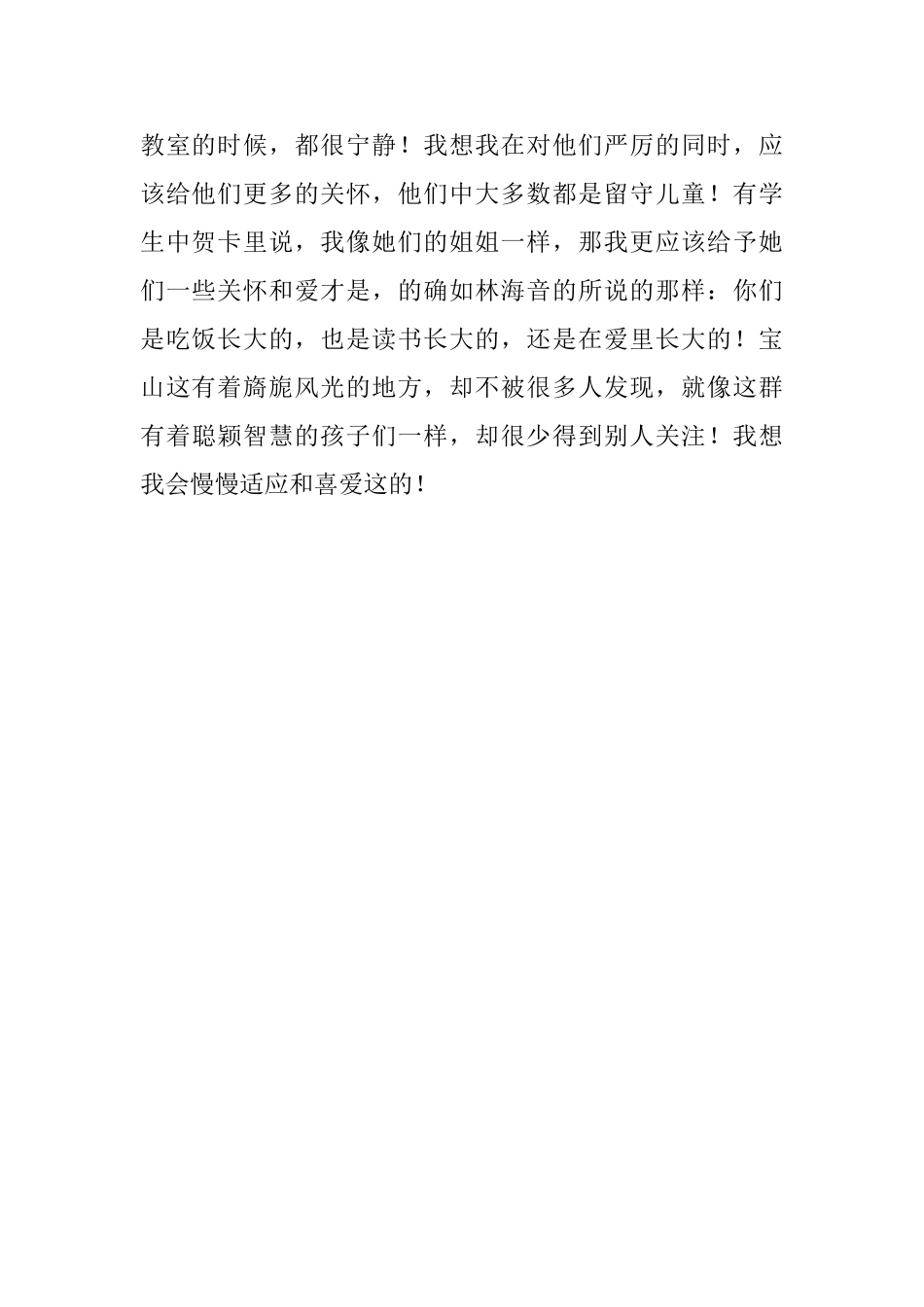 关于教师节心得范文_第2页