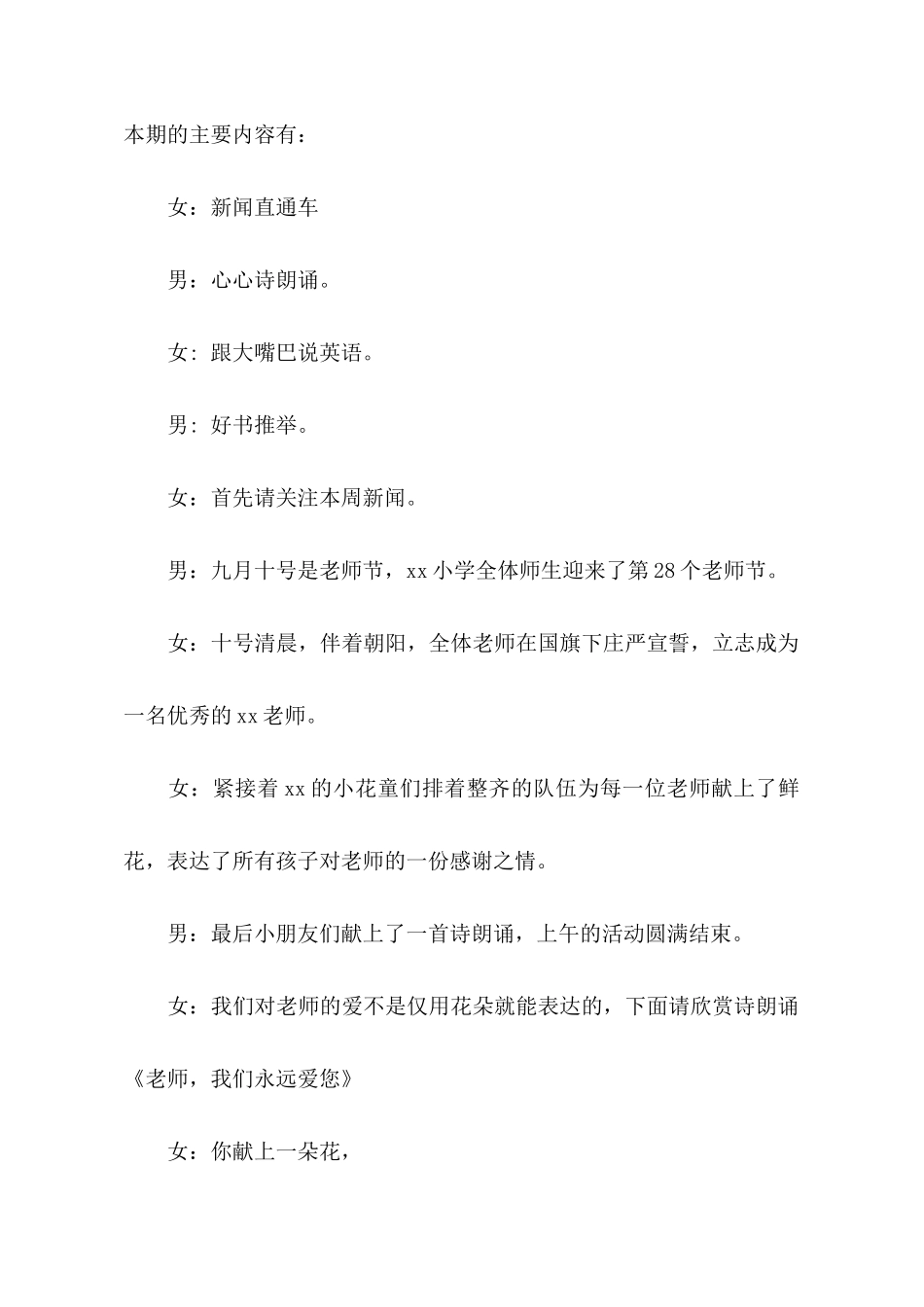 关于教师节校园青春广播稿样本_第2页
