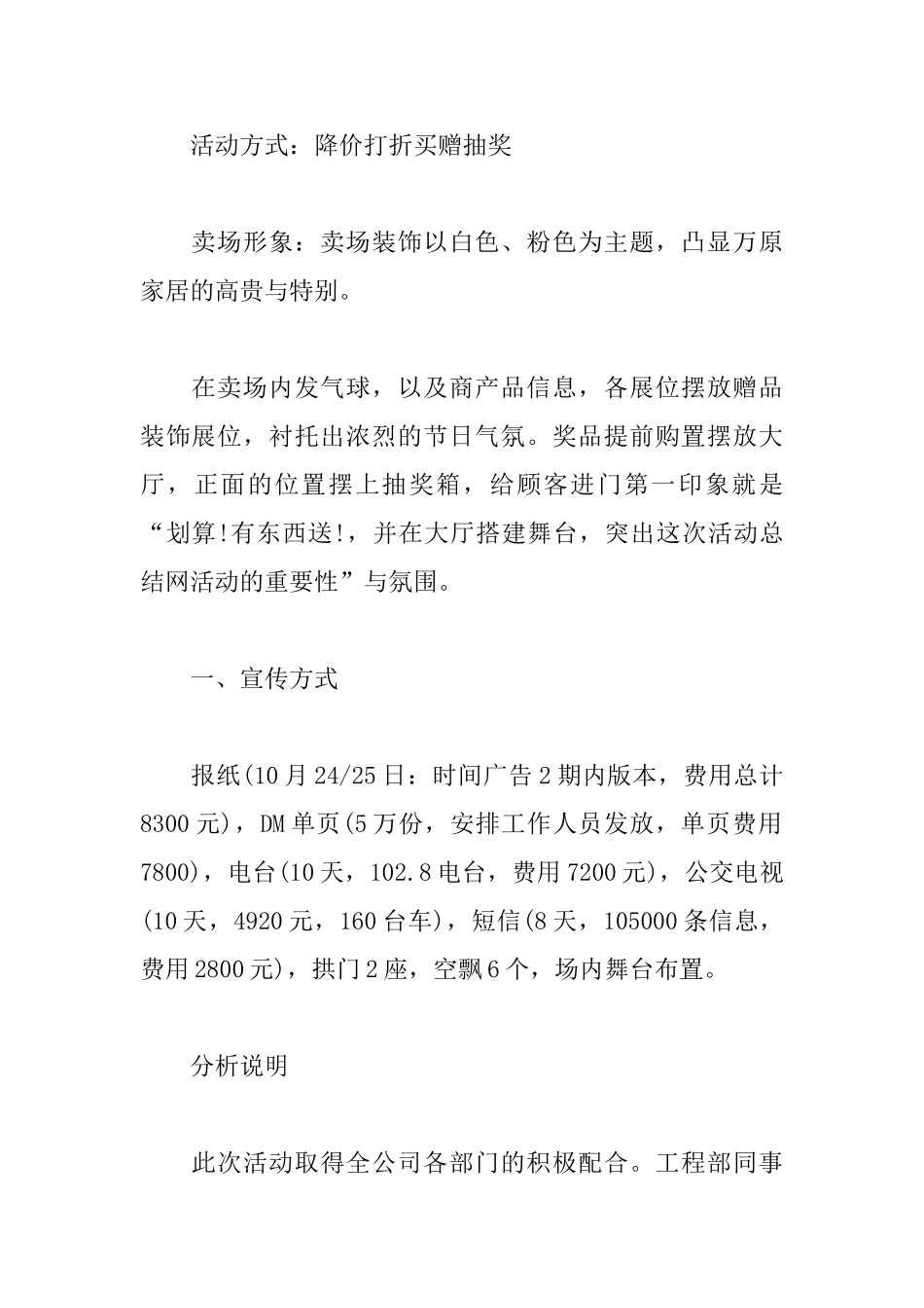 关于教师节的促销活动总结_第2页