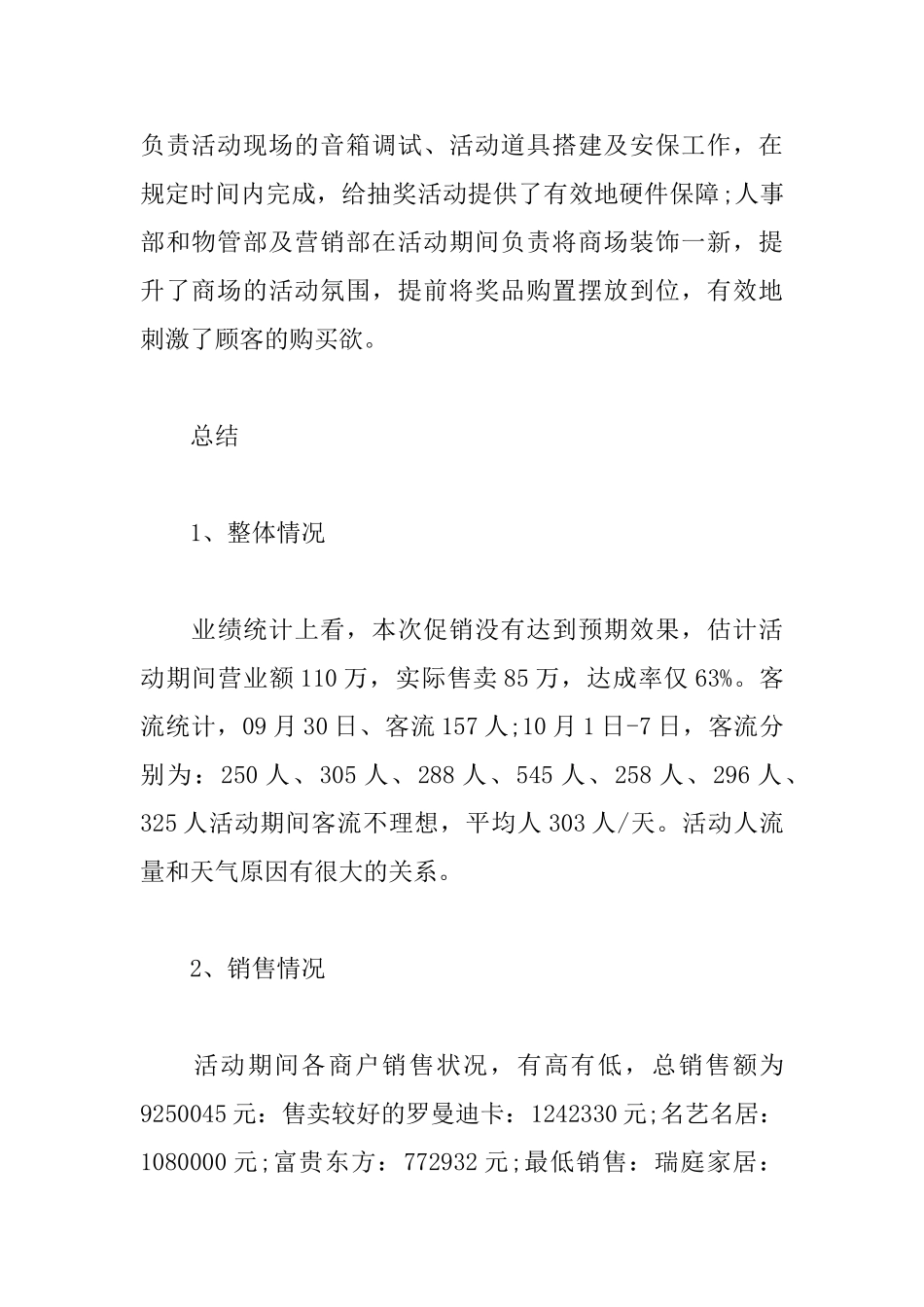 关于教师节的促销活动总结_第3页
