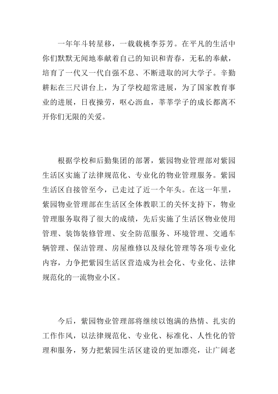 关于教师节慰问信范文_第2页