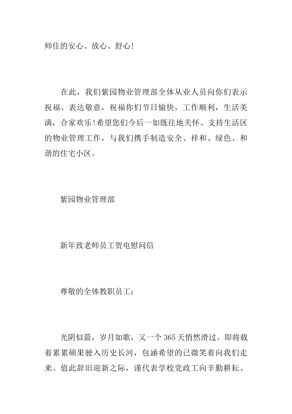 关于教师节慰问信范文_第3页