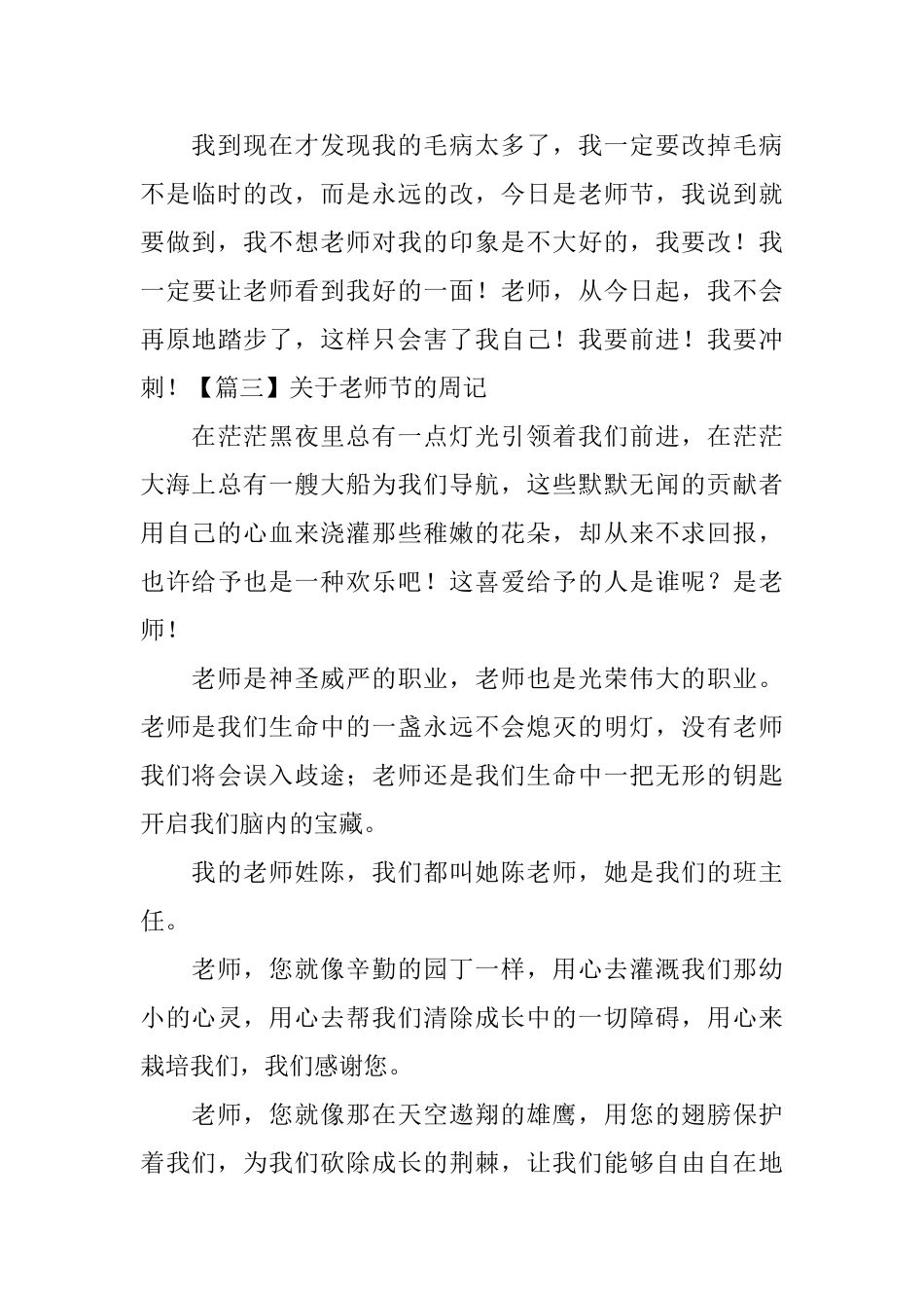 关于教师节的周记_第3页