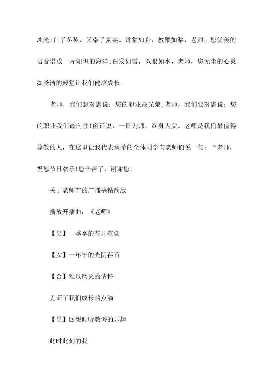 关于教师节的广播稿精简版_第2页