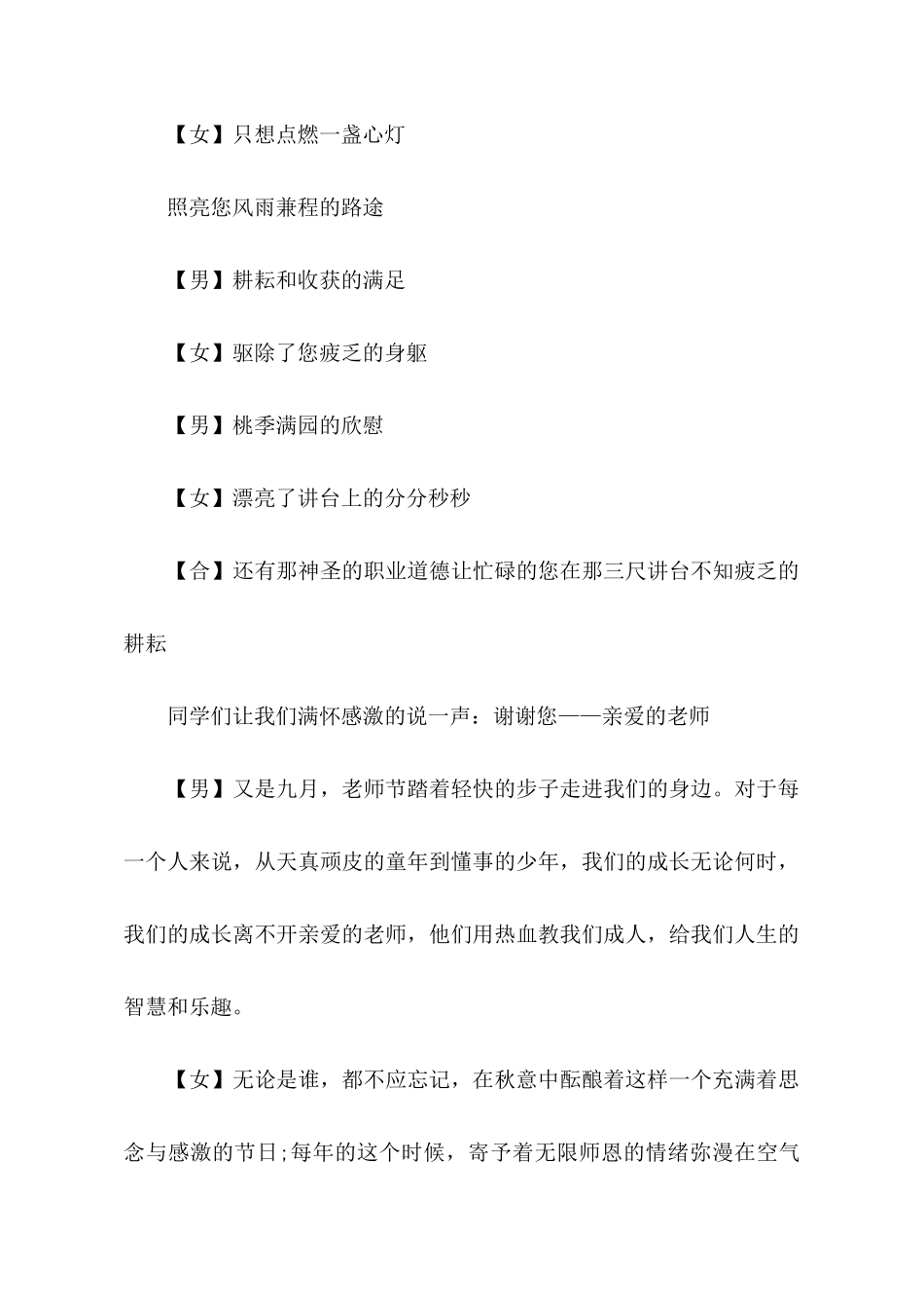 关于教师节的广播稿精简版_第3页