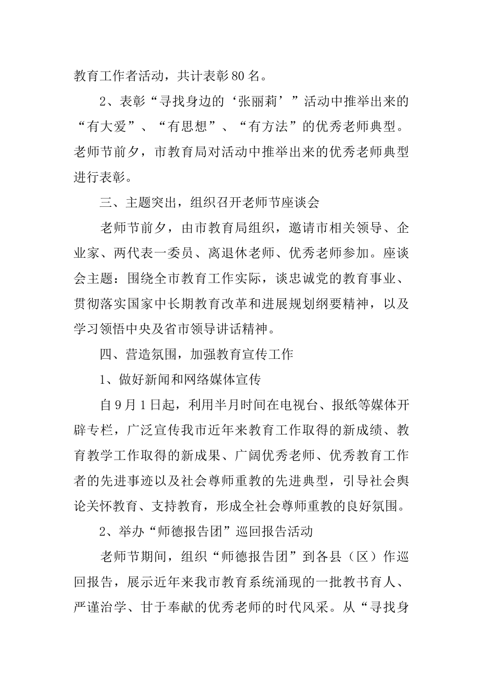 关于教师节的活动总结_第2页