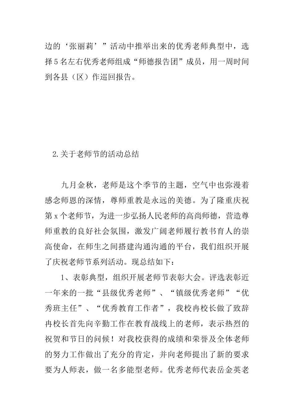 关于教师节的活动总结_第3页