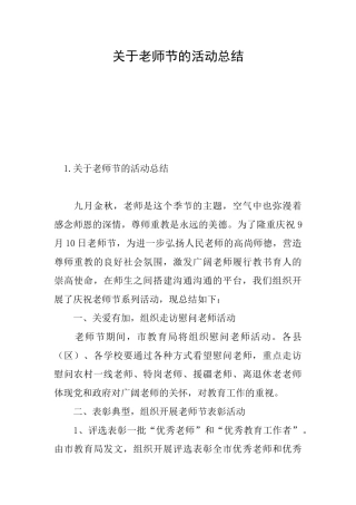 关于教师节的活动总结