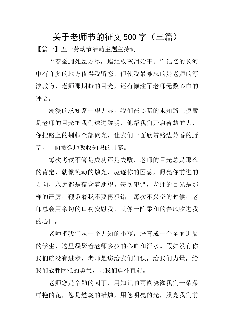 关于教师节的征文500字_第1页