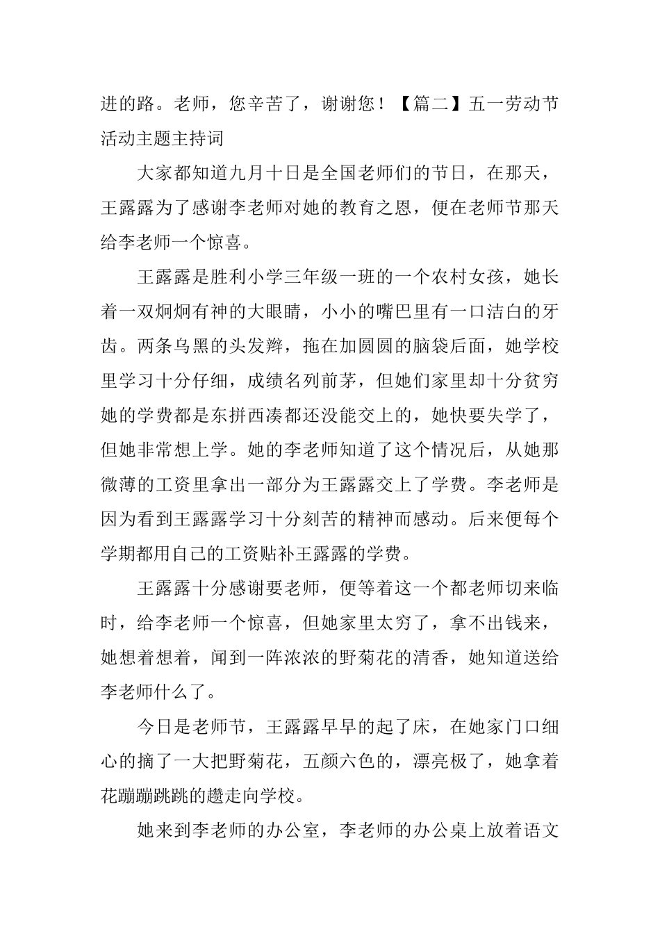关于教师节的征文500字_第2页