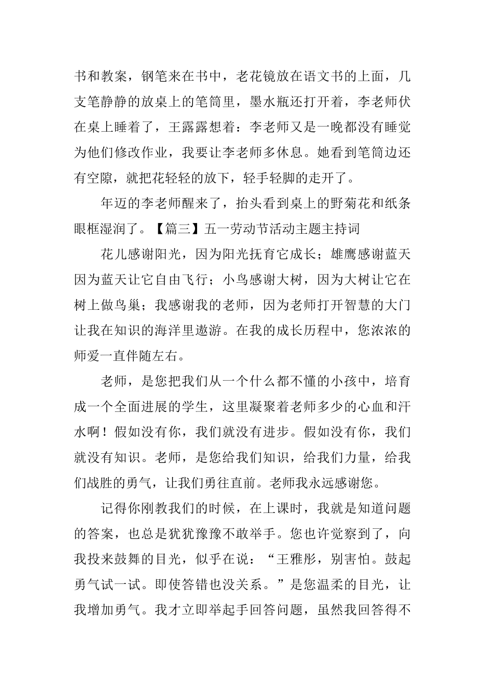 关于教师节的征文500字_第3页