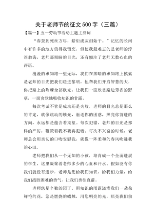 关于教师节的征文500字