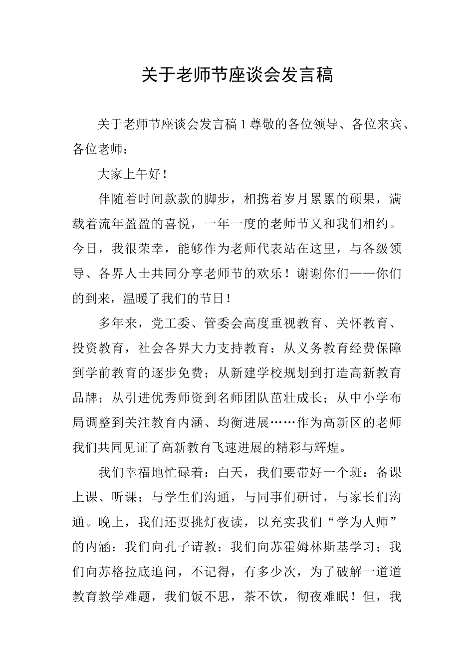 关于教师节座谈会发言稿_第1页