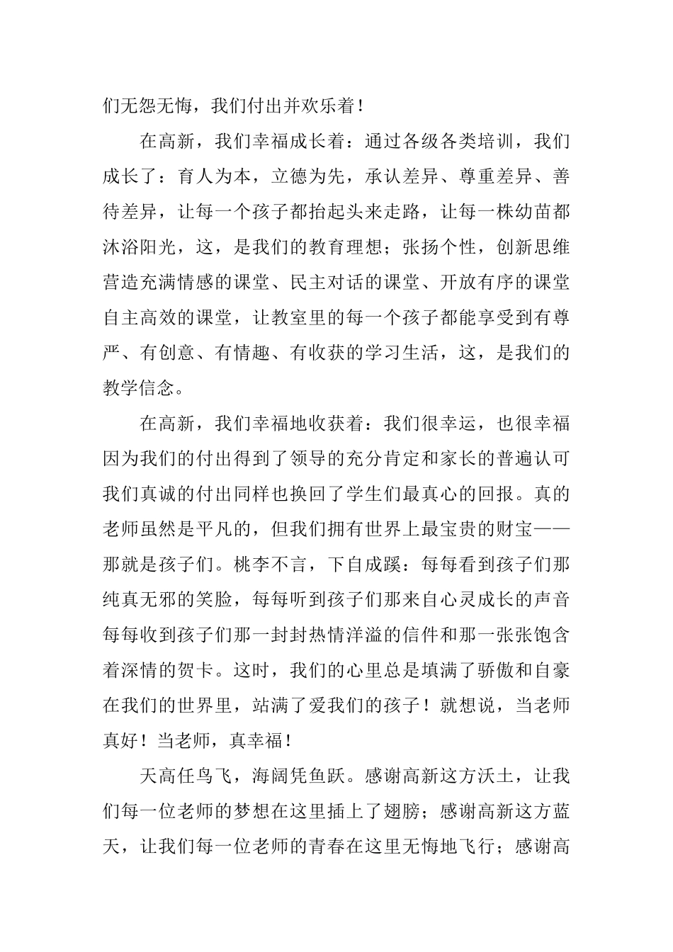 关于教师节座谈会发言稿_第2页