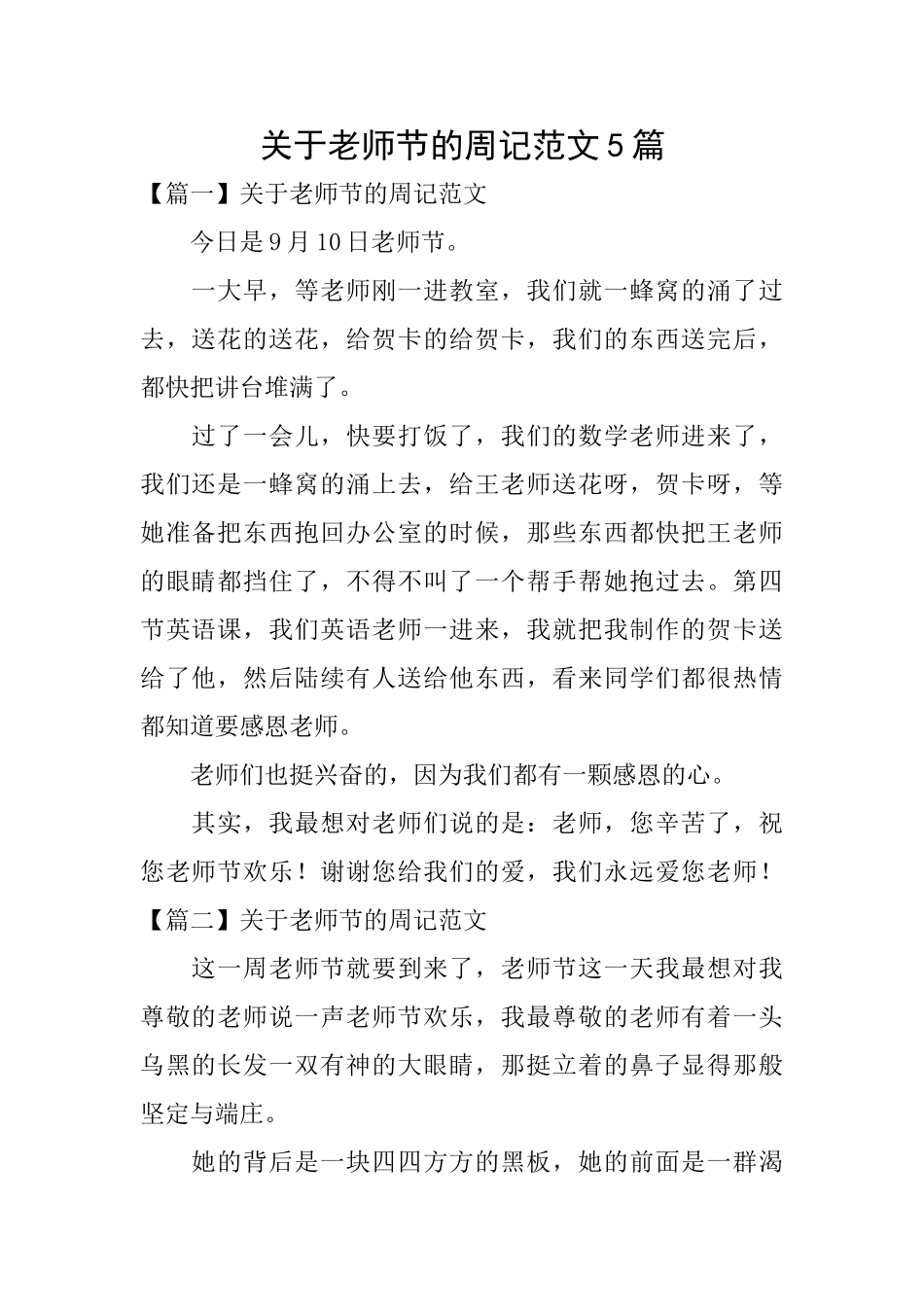 关于教师节的周记范文5篇_第1页