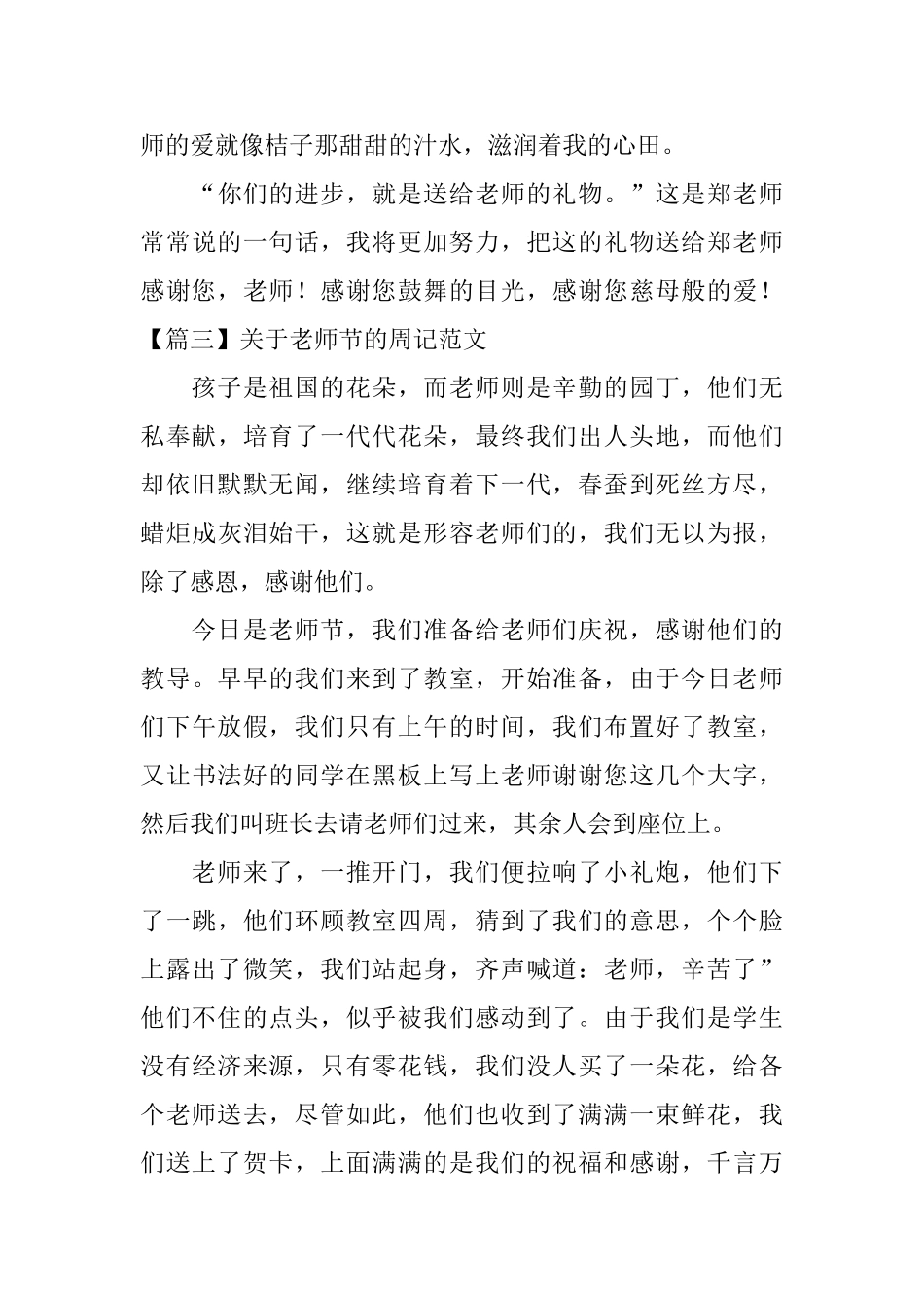 关于教师节的周记范文5篇_第3页