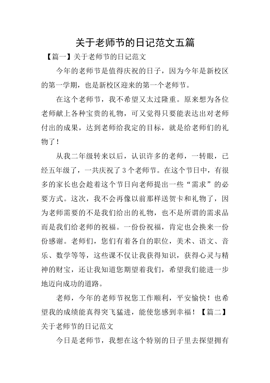关于教师节的日记范文五篇_第1页