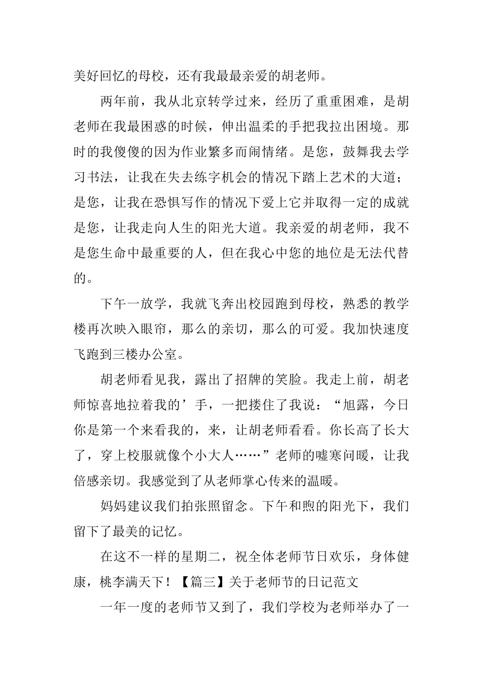 关于教师节的日记范文五篇_第2页