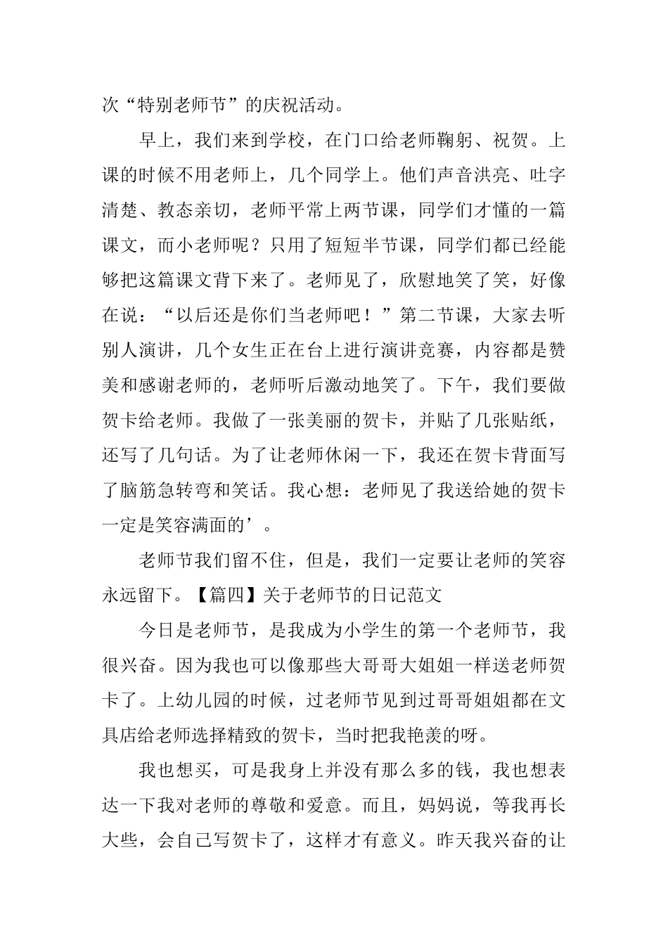 关于教师节的日记范文五篇_第3页