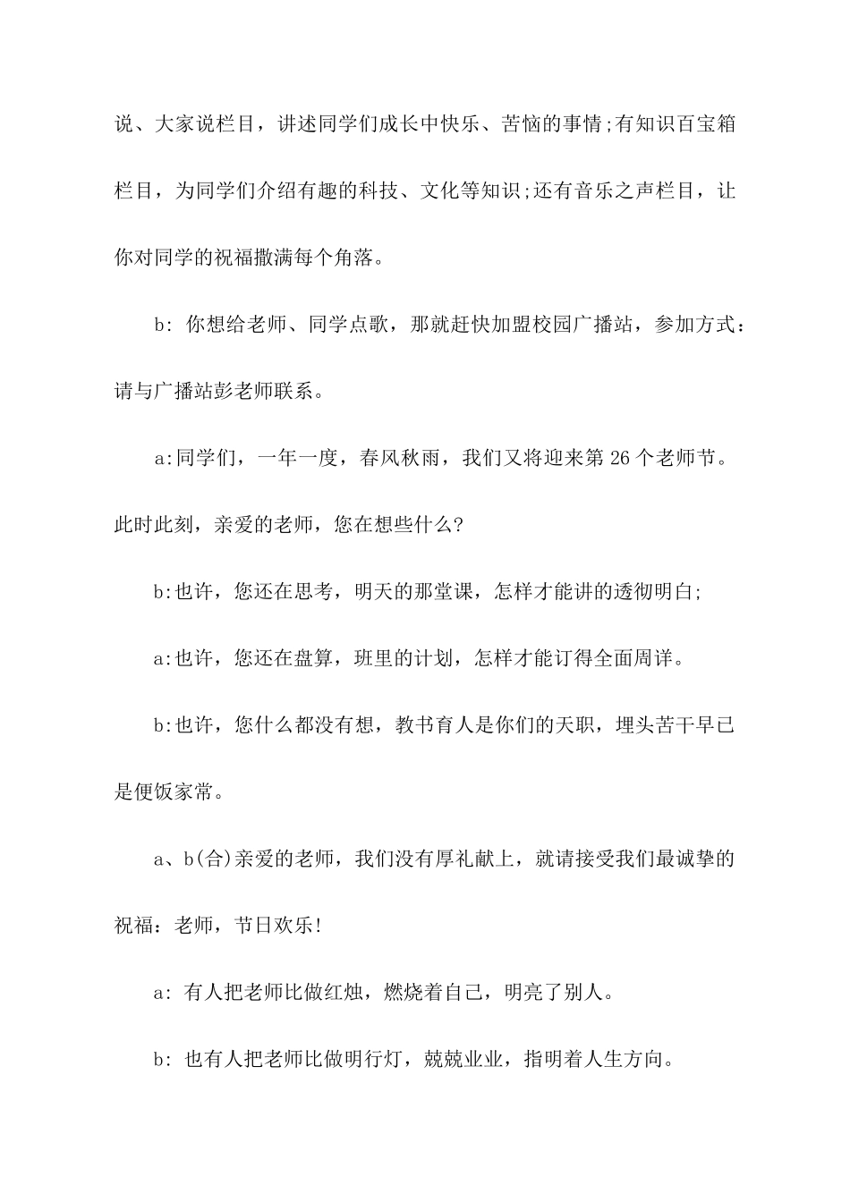 关于教师节红领巾广播稿_第2页