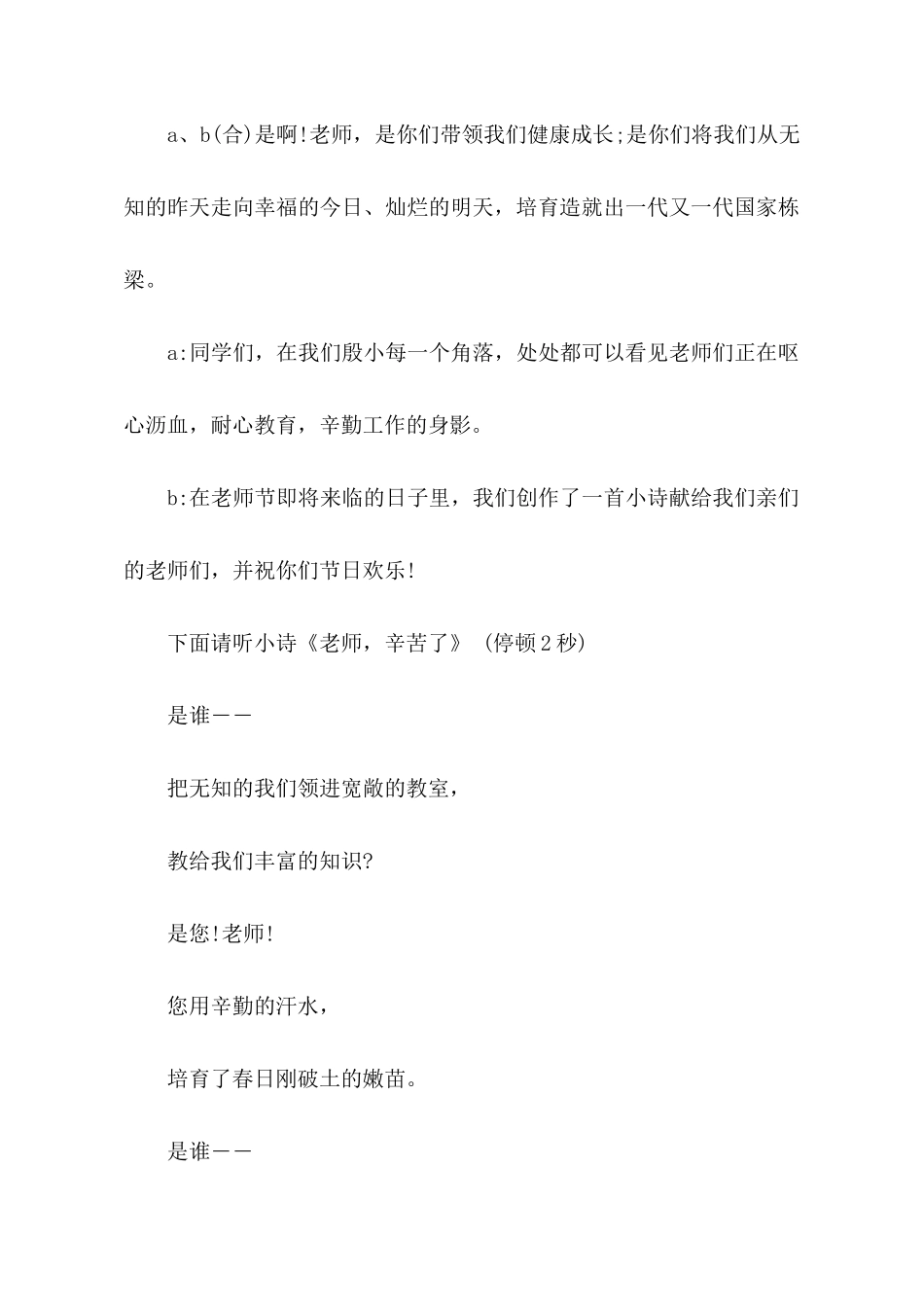关于教师节红领巾广播稿_第3页