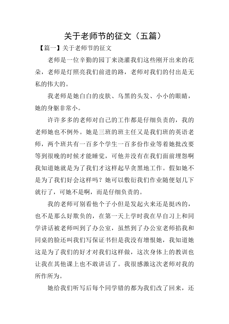 关于教师节的征文_第1页