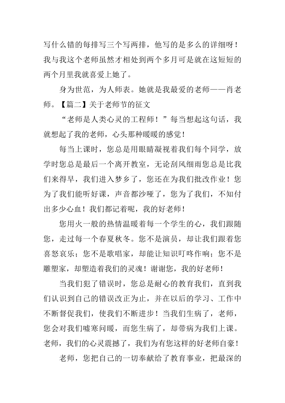 关于教师节的征文_第2页