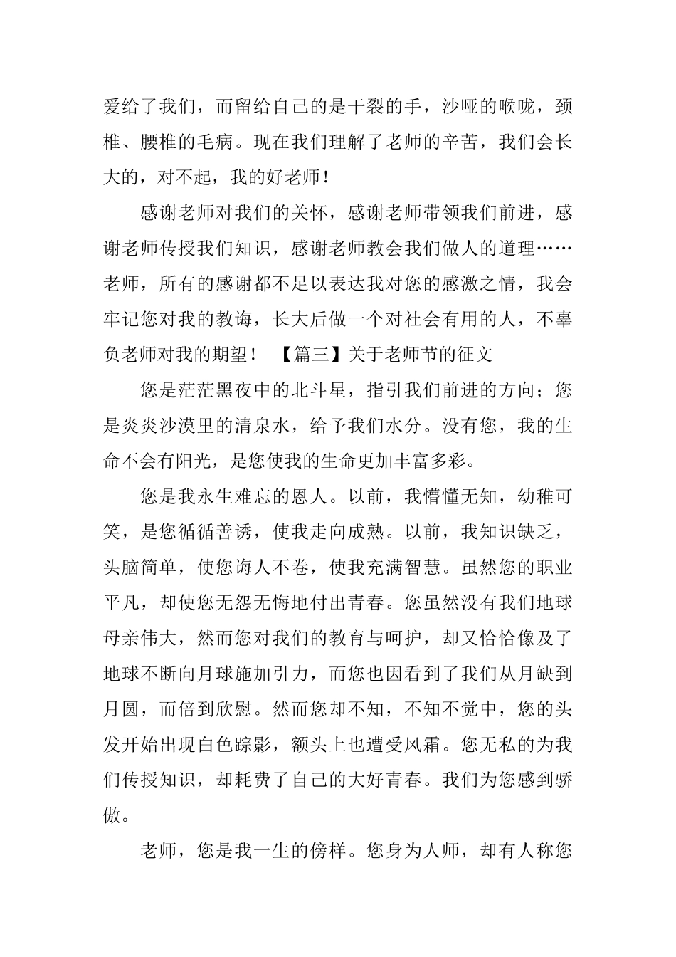 关于教师节的征文_第3页