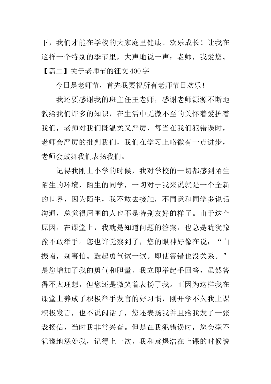 关于教师节的征文400字五篇_第2页