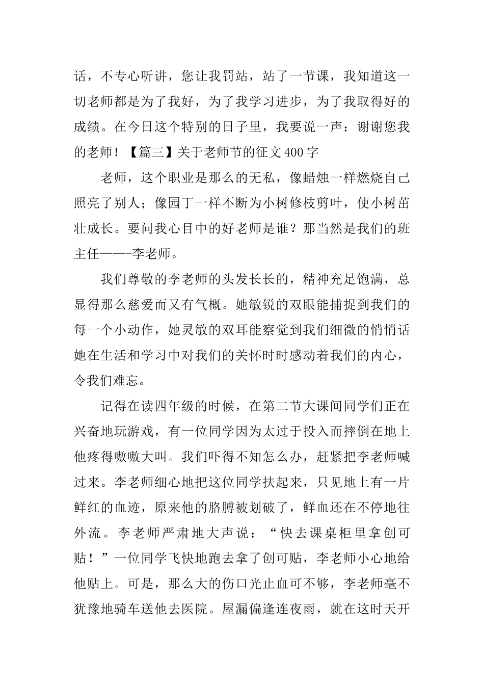 关于教师节的征文400字五篇_第3页