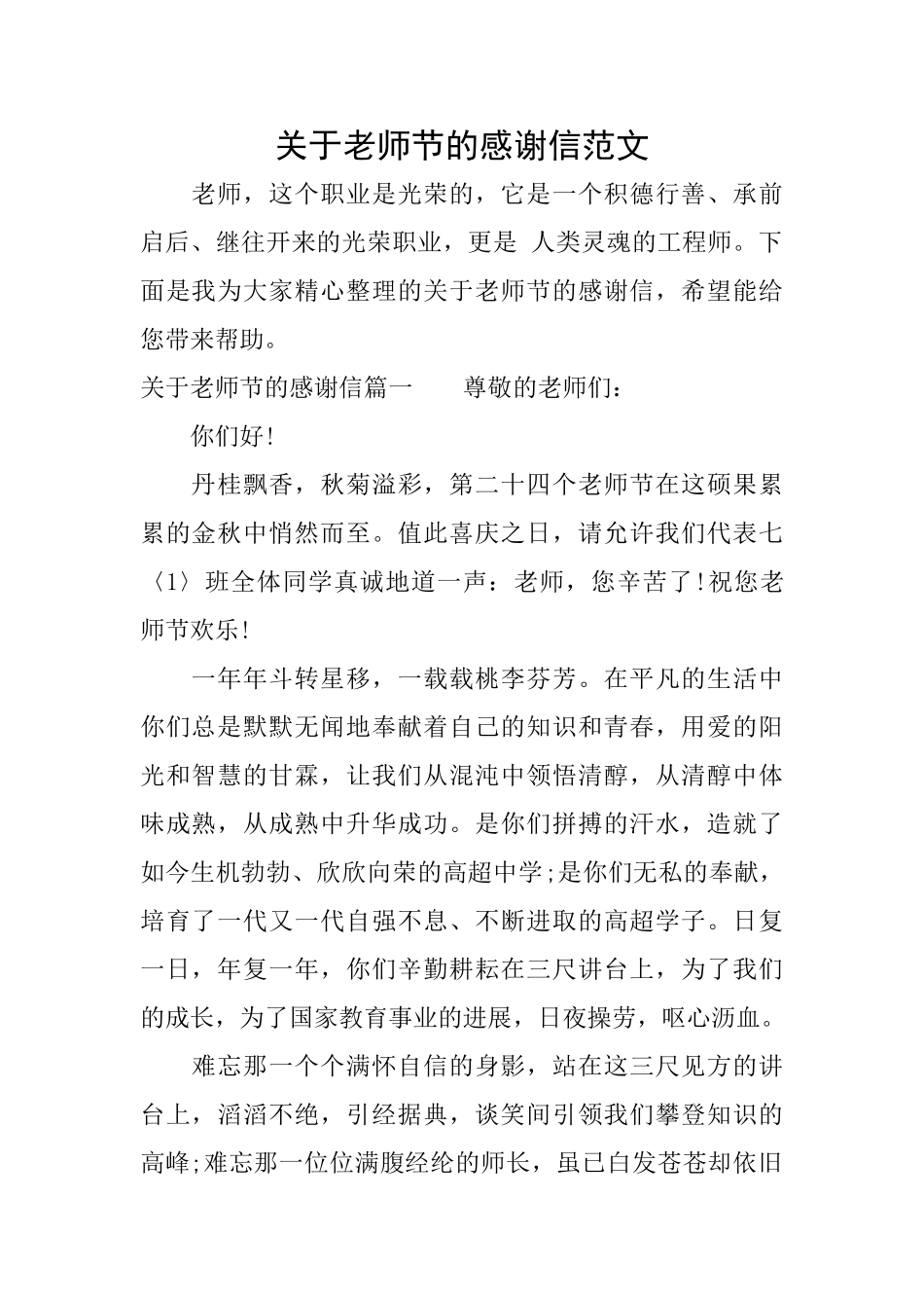 关于教师节的感谢信范文_第1页