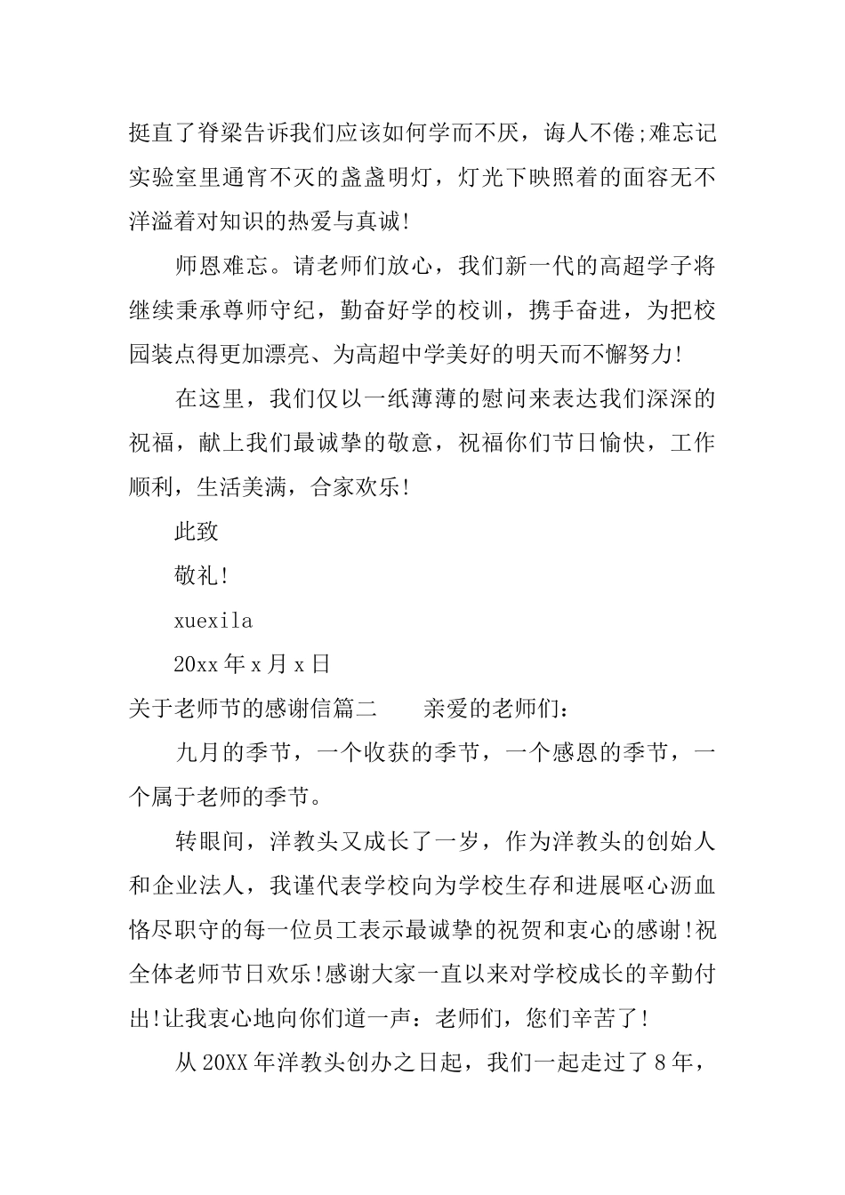 关于教师节的感谢信范文_第2页
