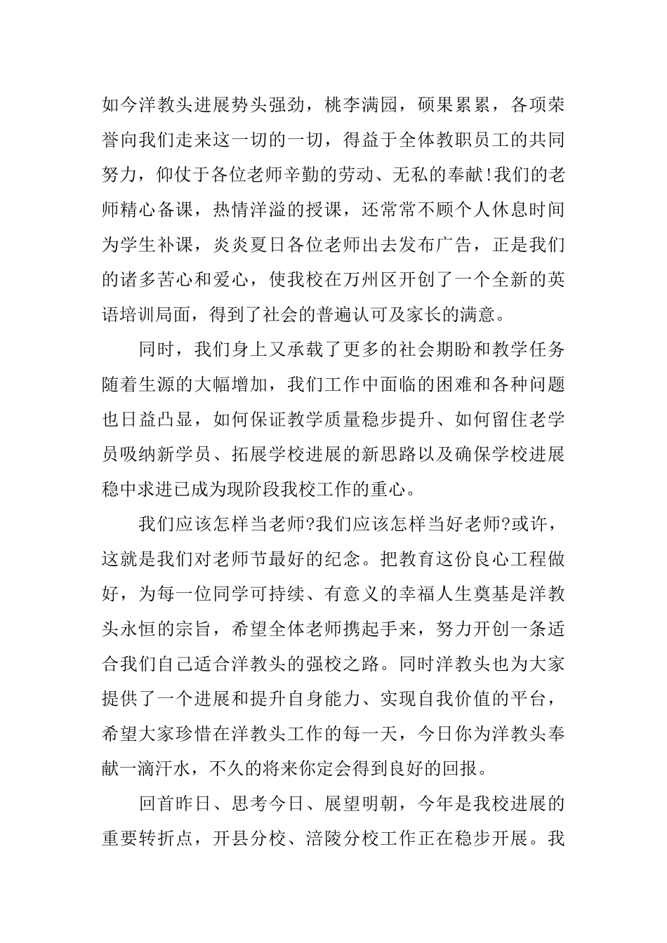 关于教师节的感谢信范文_第3页