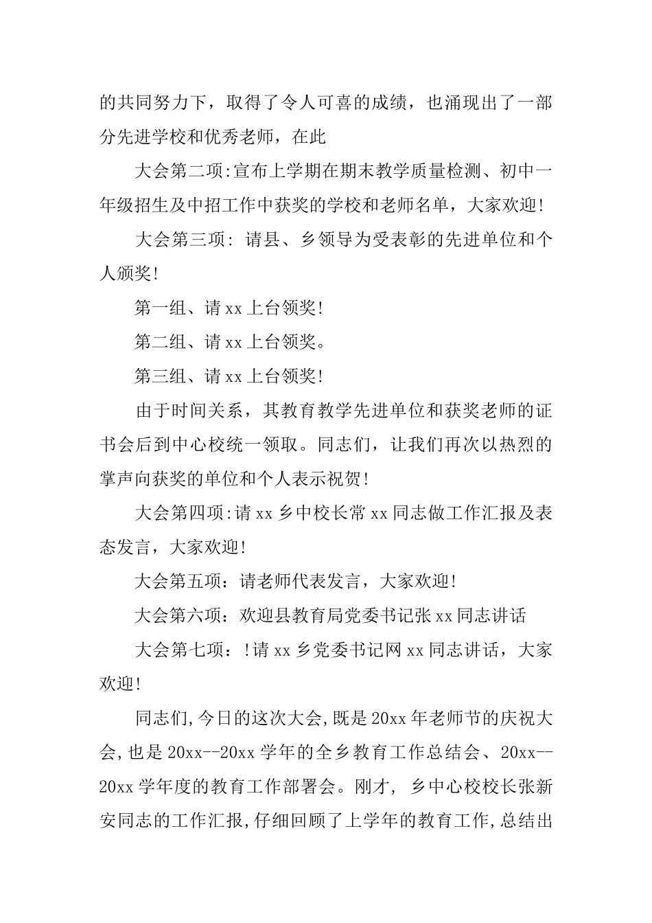 关于教师节表彰大会主持词_第2页