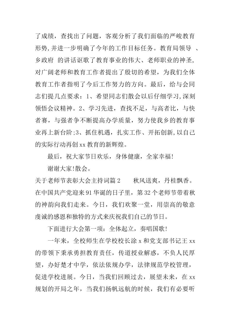 关于教师节表彰大会主持词_第3页