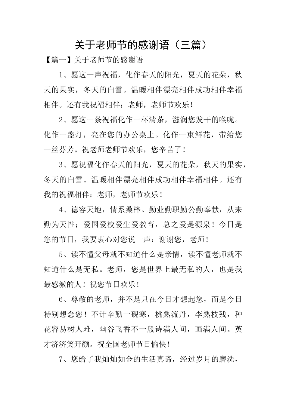 关于教师节的感谢语_第1页