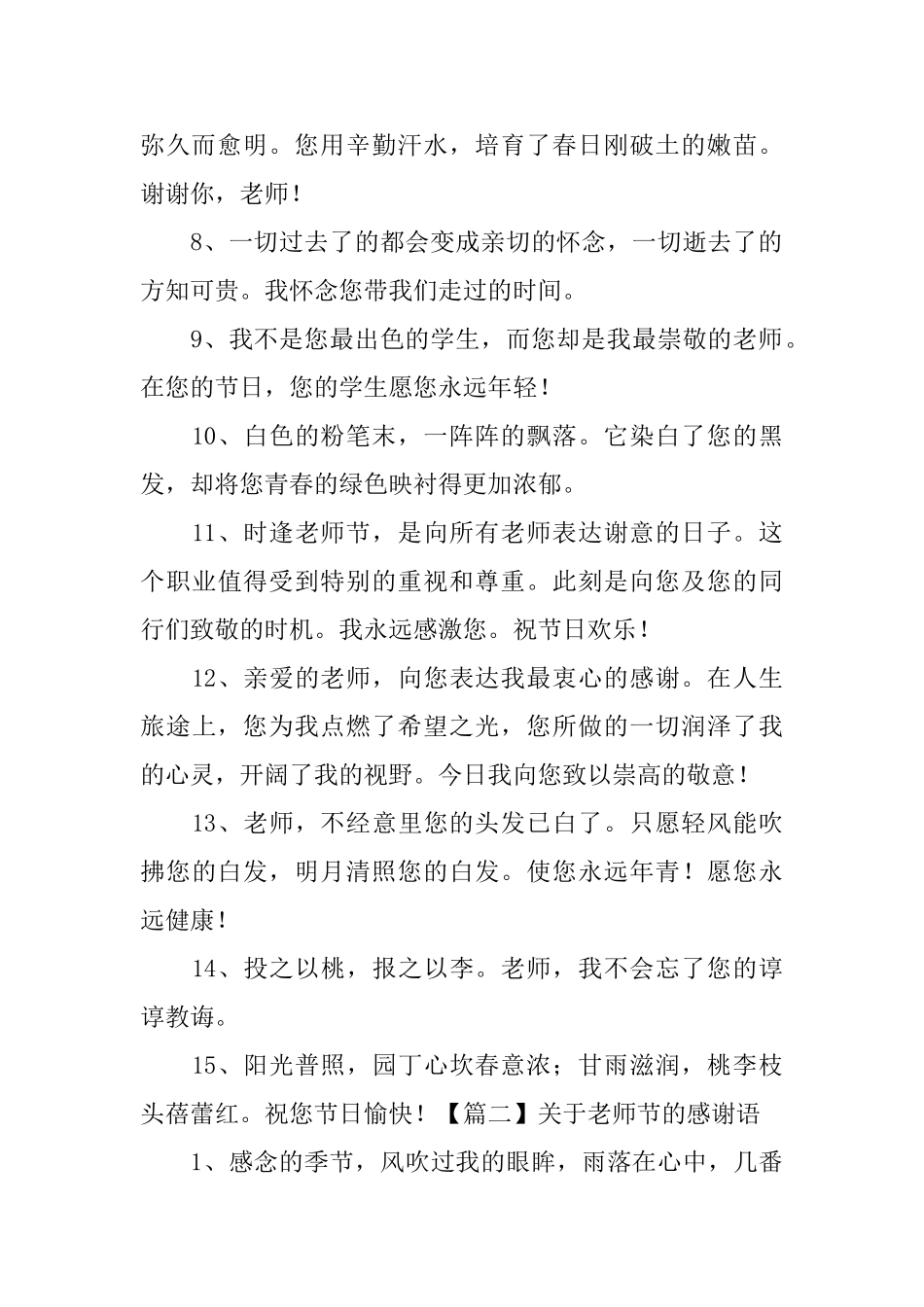 关于教师节的感谢语_第2页