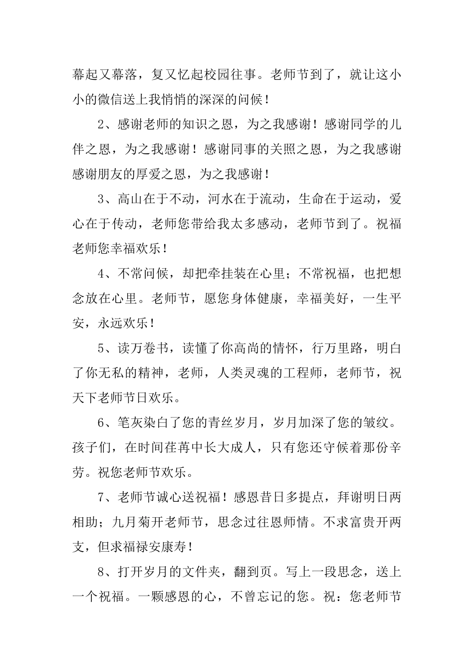 关于教师节的感谢语_第3页