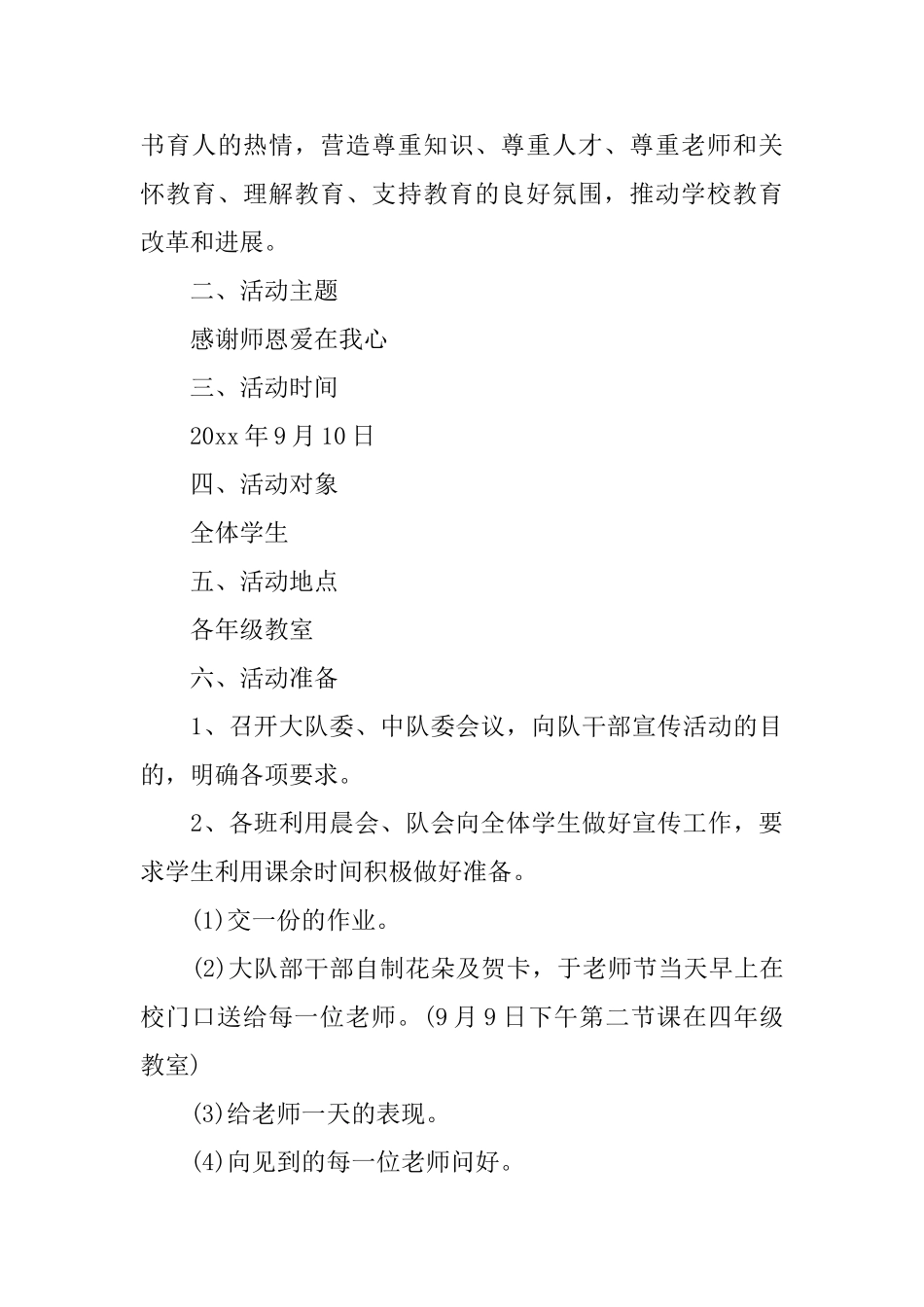 关于教师节的活动策划总结_第3页