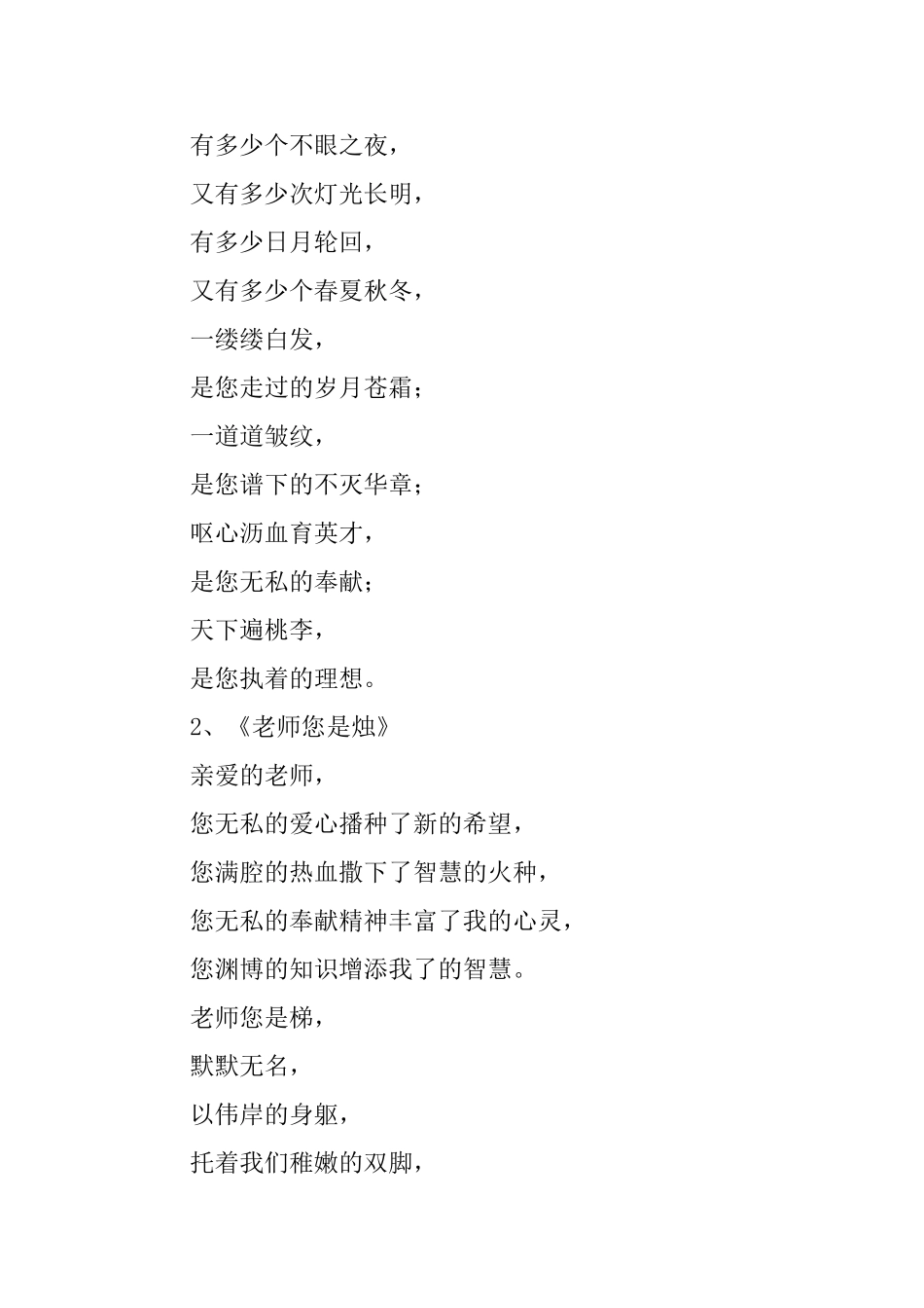 关于教师节的诗歌_第3页