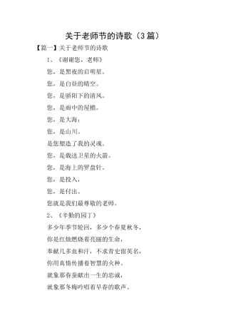 关于教师节的诗歌