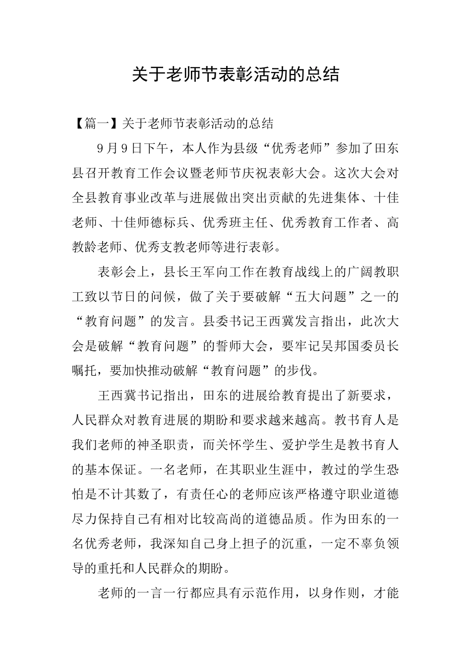 关于教师节表彰活动的总结_第1页