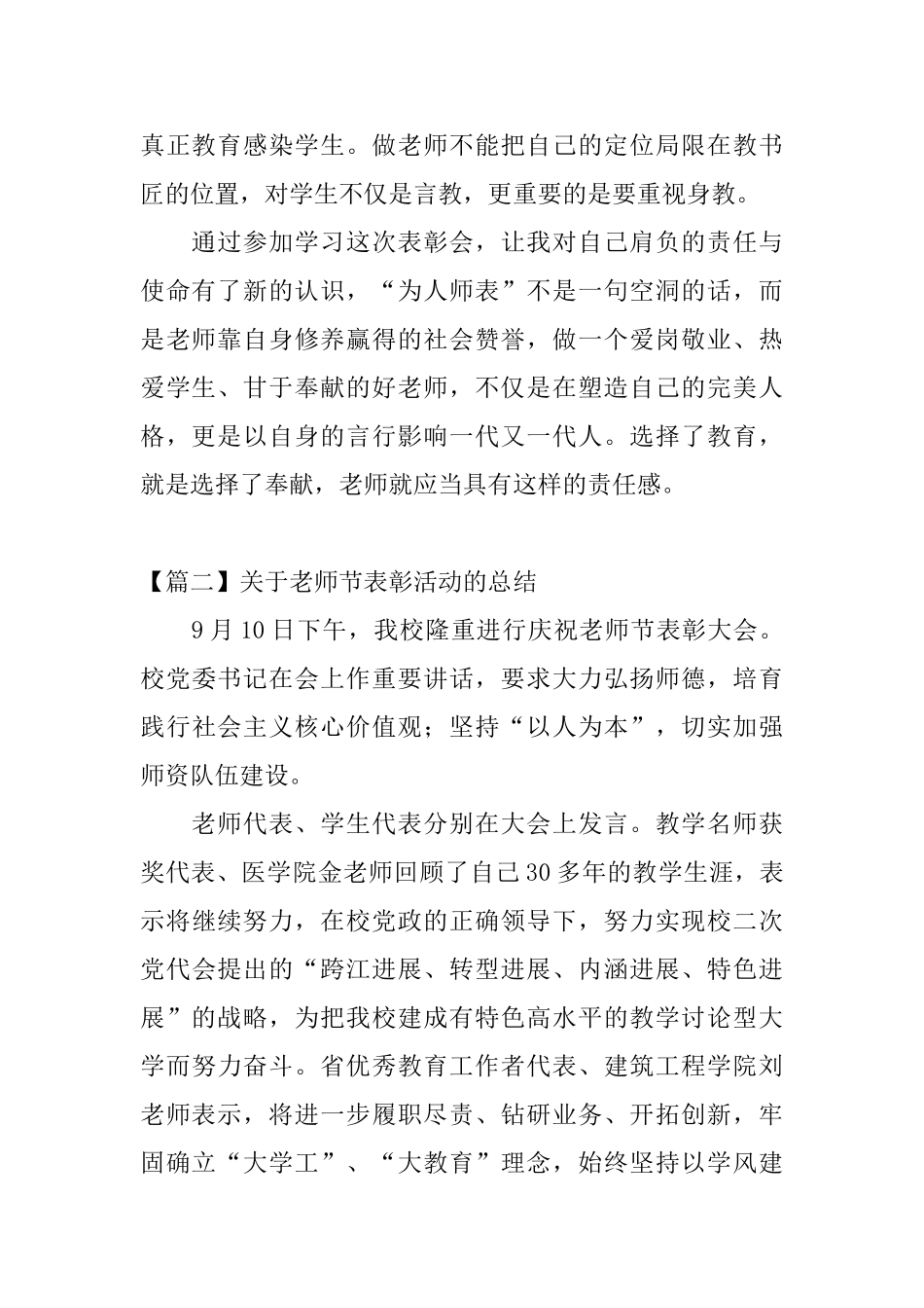 关于教师节表彰活动的总结_第2页